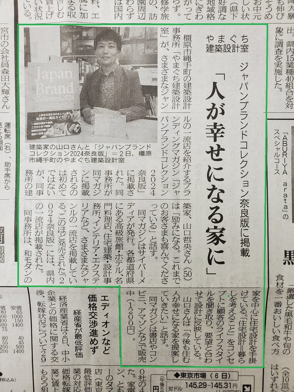 人生を有意義に、人を幸せにする家の設計を手掛ける奈良県の建築家、住宅設計だからこそ注文住宅だからこそ考えてデザインするべき生活の感度と勘所