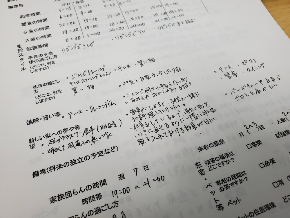 やまぐち建築設計室の家づくりヒアリングシート記入例｜起床時間や食事時間、休日の過ごし方や趣味、新しい住まいへの希望を整理し暮らしから設計する注文住宅の考え方  ■画像直下に入れる本文（CV導線強化）  このように、やまぐち建築設計室では、 いきなり間取りの提案から入ることはありません。  まず行うのは、 「どんな暮らしをされているのか」 「これからどんな時間を増やしたいのか」 を丁寧に言葉として整理することです。  ・平日の過ごし方 ・家族で過ごす時間帯 ・休日の過ごし方 ・趣味や習慣 ・これから叶えたい暮らし  これらを可視化することで、 単なる&ldquo;家&rdquo;ではなく、 **「人生に寄り添う住まい」**の設計が可能になります。